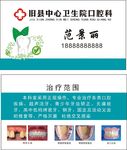 牙科名片