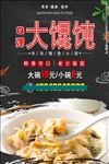 馄饨