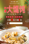 馄饨 混沌