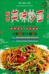 炒面