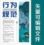 行为规范