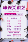 发型 发艺价格单