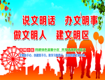 创文明城