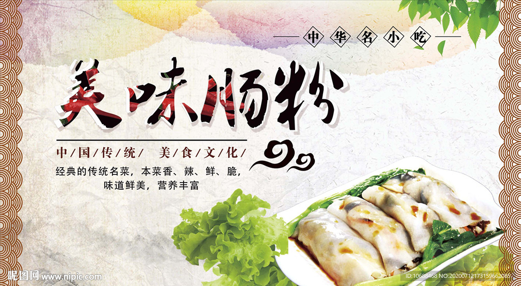肠粉
