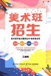 美术班招生