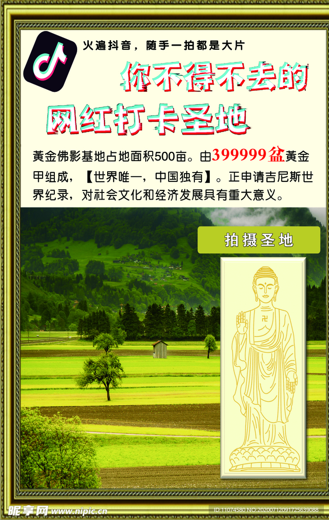 打卡圣地