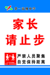 家长请止步