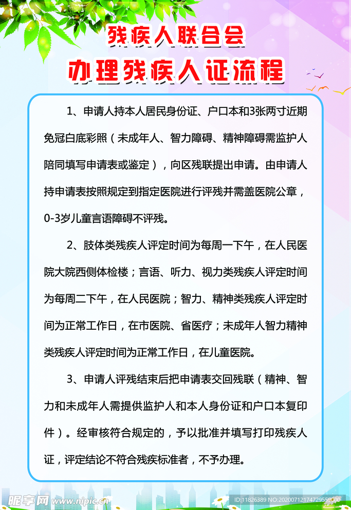 办理残疾人证流程 制度展板