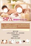 spa按摩