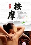 按摩