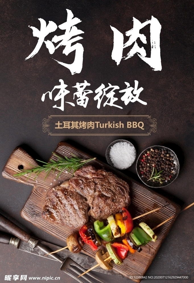 烤肉