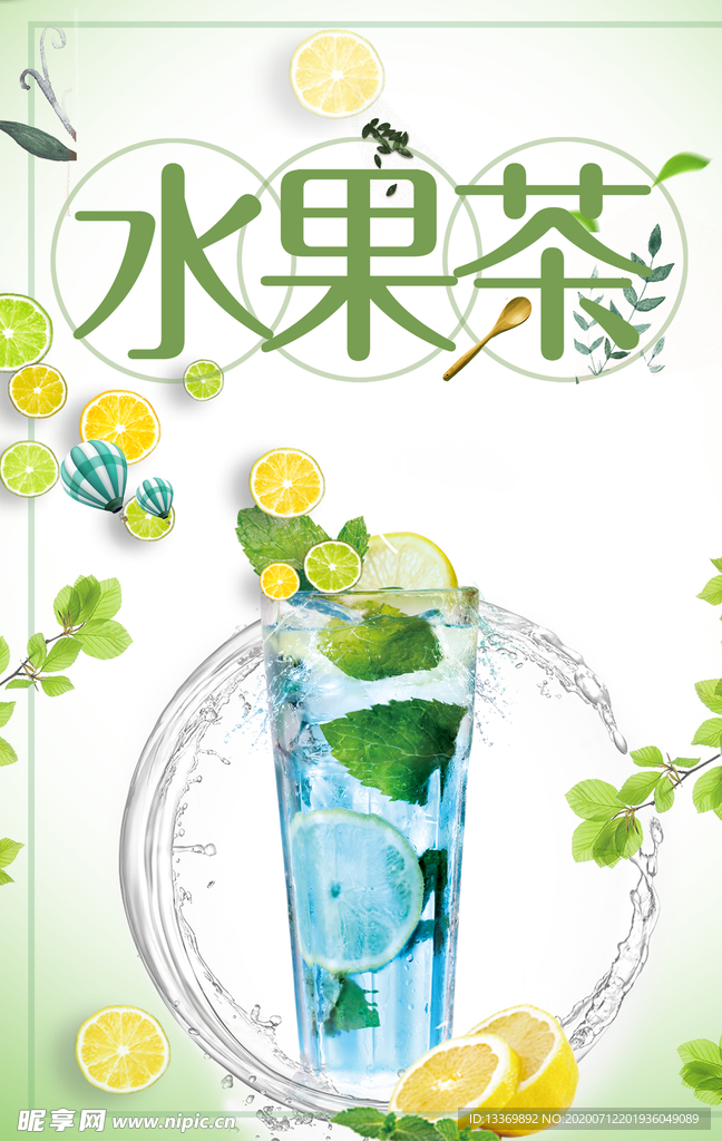 水果茶