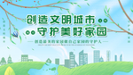 创建文明城市
