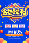 会员福利
