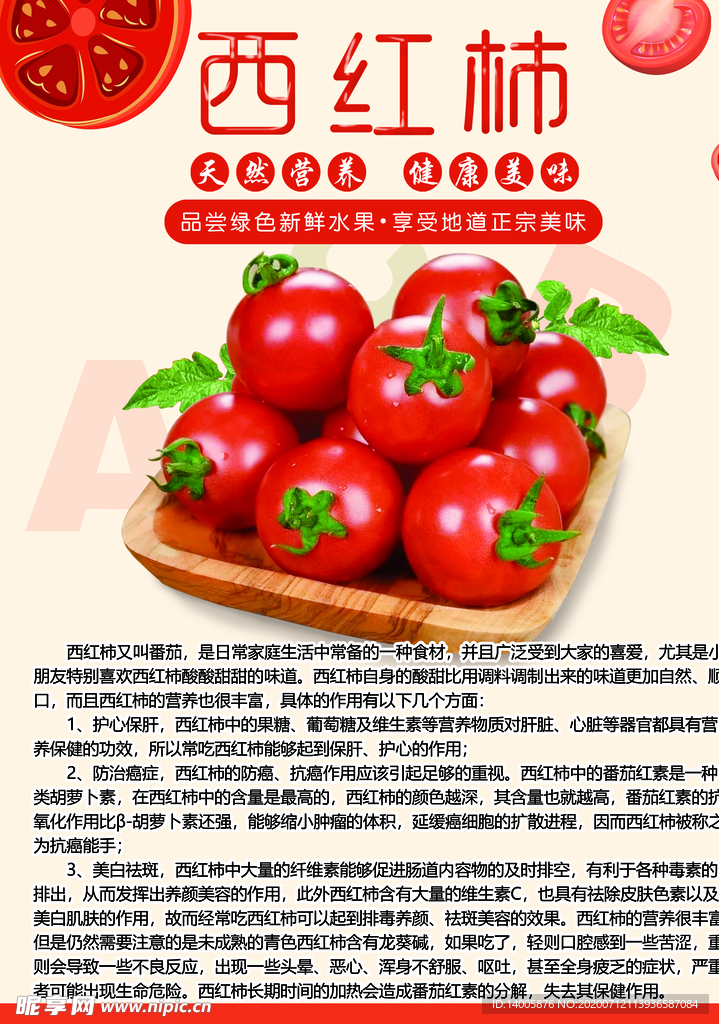 水果 蔬菜 西红柿 超市