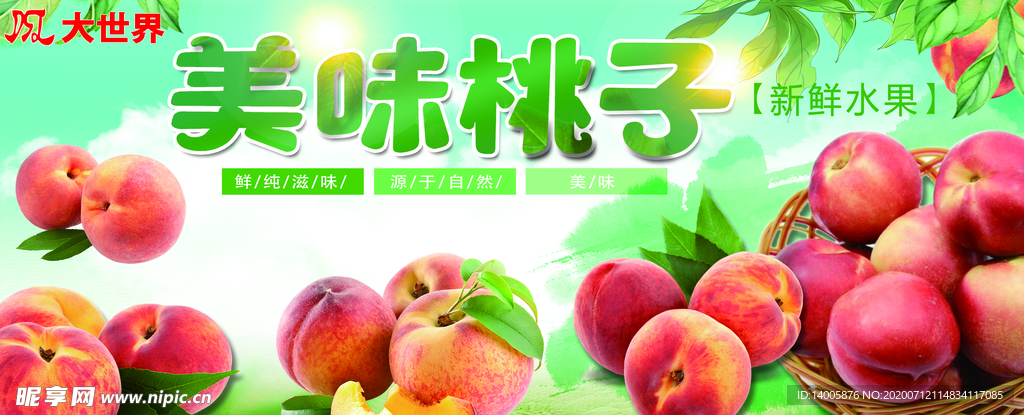 桃子 美味 超市 水果