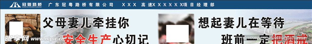 安全标语 父母妻儿牵挂你