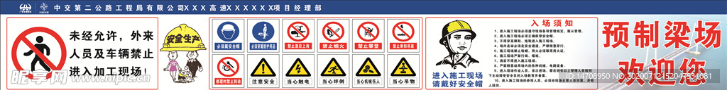 预制场 入场须知