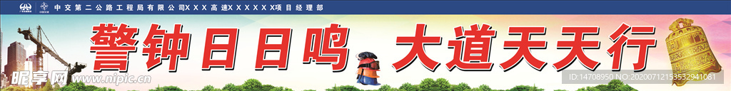 安全警钟日日鸣 平安大道天天行