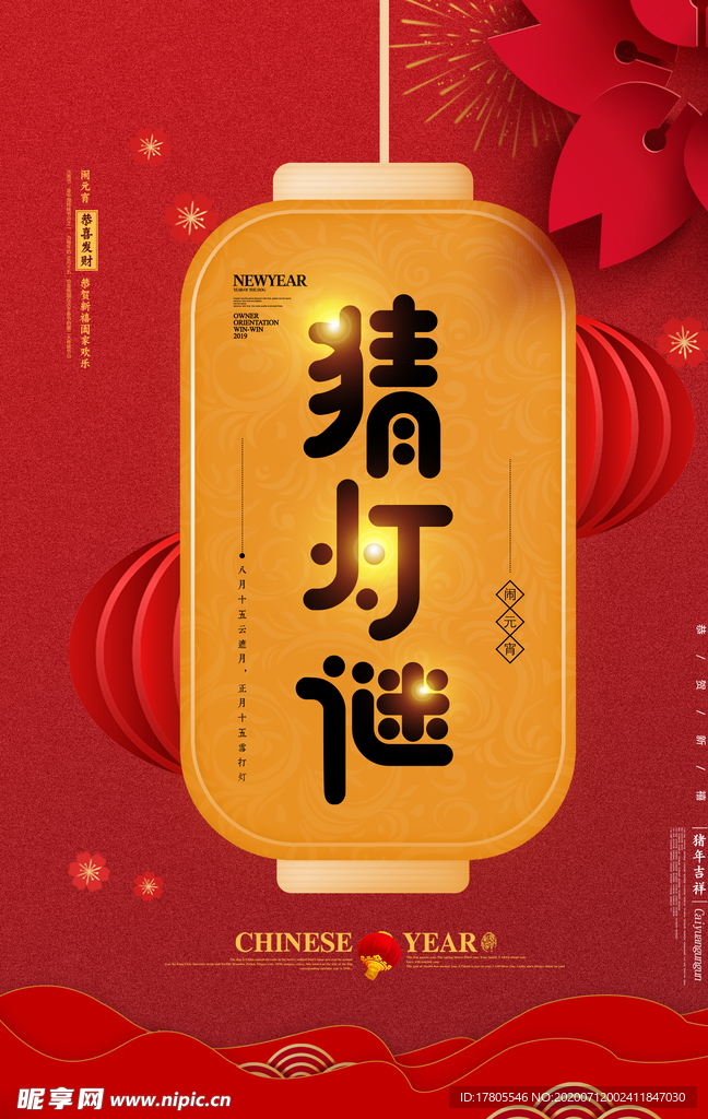 元宵节海报 元宵节素材 闹元宵