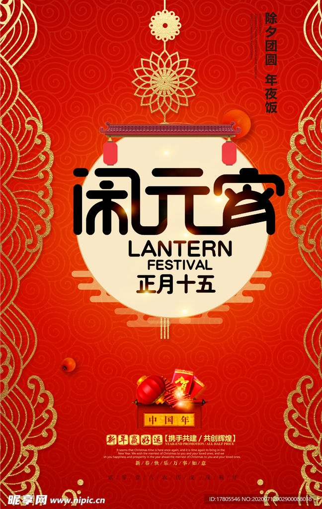 元宵节海报 元宵节素材 闹元宵