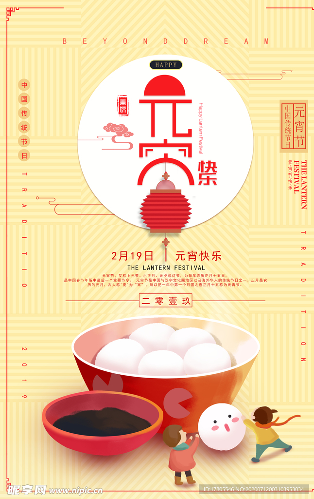 元宵节海报 元宵节素材 闹元宵