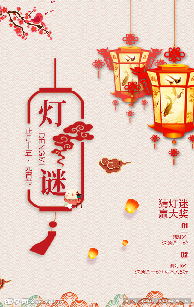 元宵节海报 元宵节素材 闹元宵
