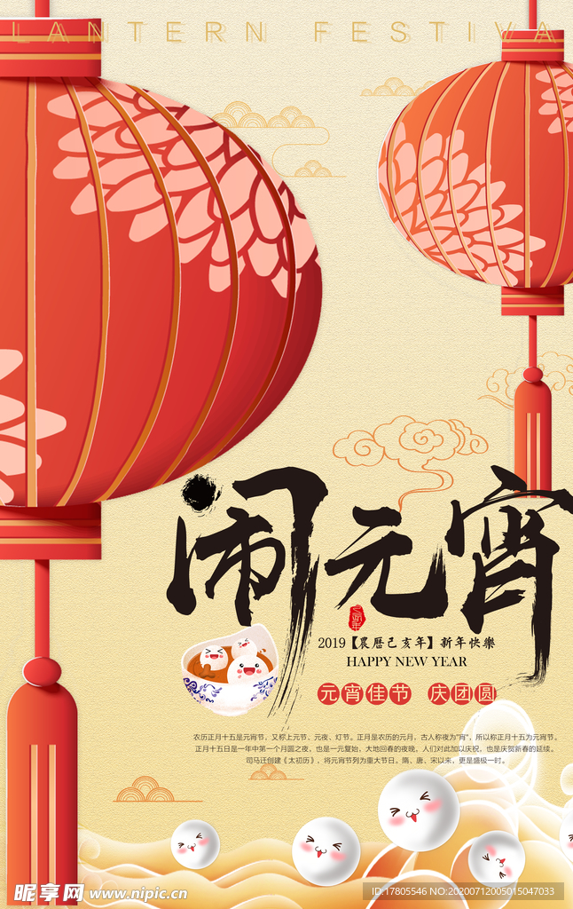 元宵节海报 元宵节素材 闹元宵
