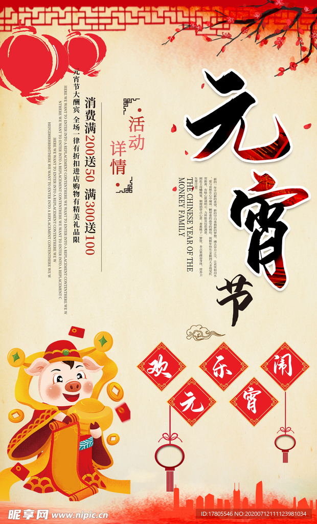 元宵节海报 元宵节素材 闹元宵