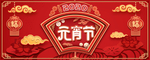 元宵节海报 元宵节素材 闹元宵