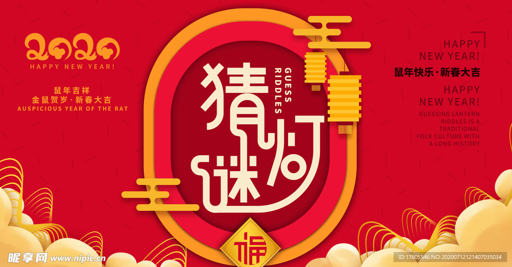 元宵节海报 元宵节素材 闹元宵