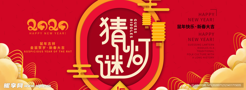 元宵节海报 元宵节素材 闹元宵