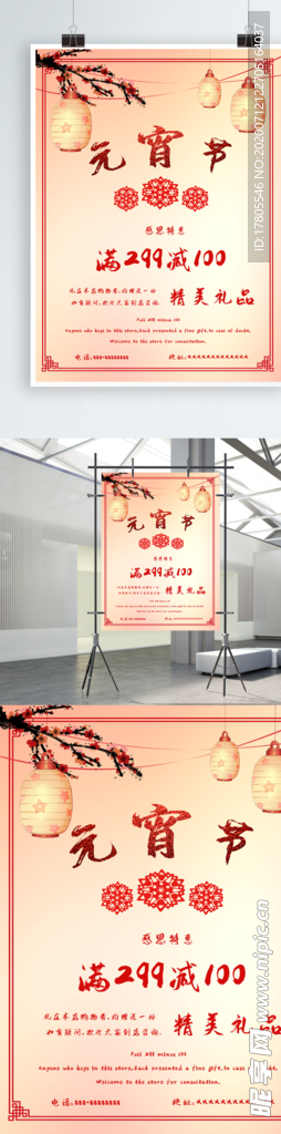 元宵节海报 元宵节素材 闹元宵