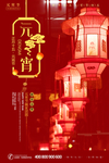 元宵节海报 元宵节素材 闹元宵