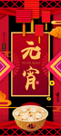 元宵节海报 元宵节素材 闹元宵