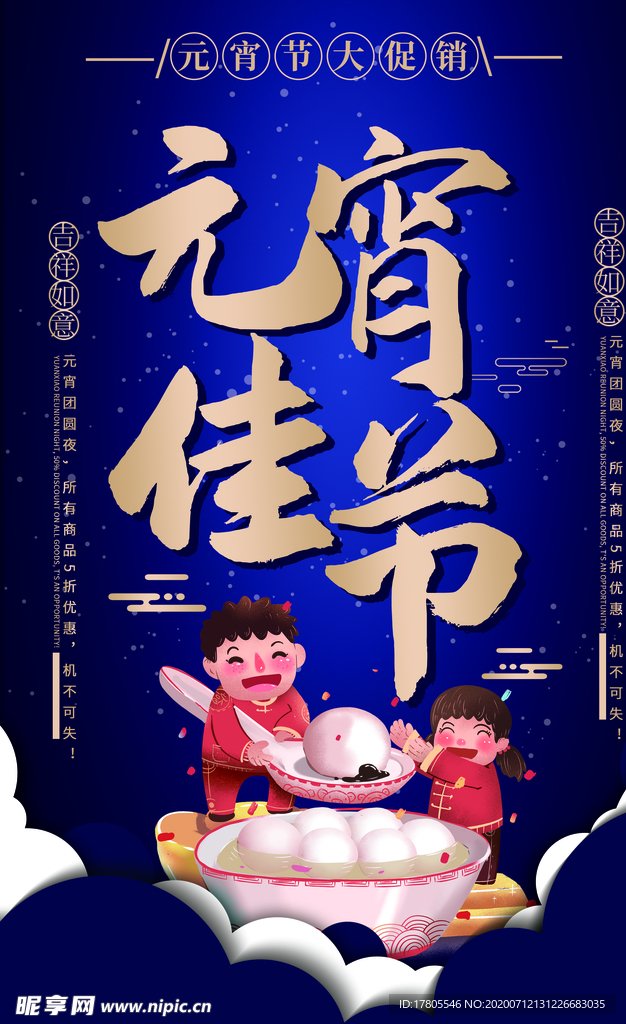 元宵节海报 元宵节素材 闹元宵