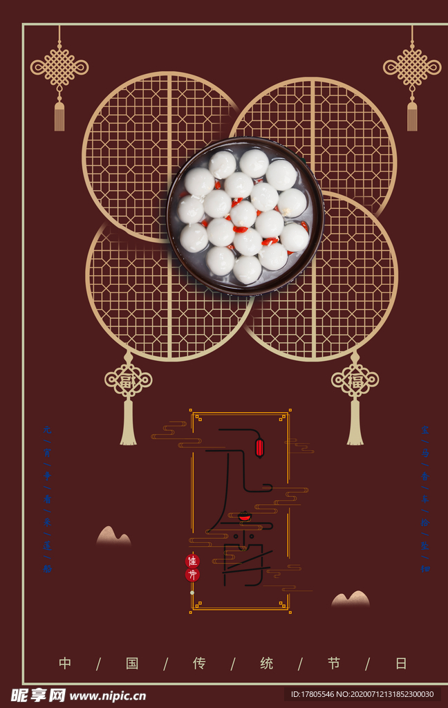 元宵节海报 元宵节素材 闹元宵