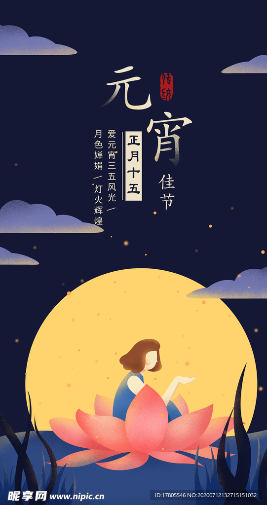 元宵节海报 元宵节素材 闹元宵