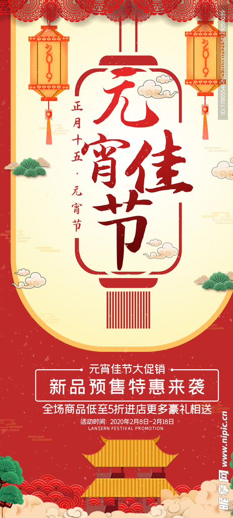 元宵节海报 元宵节素材 闹元宵