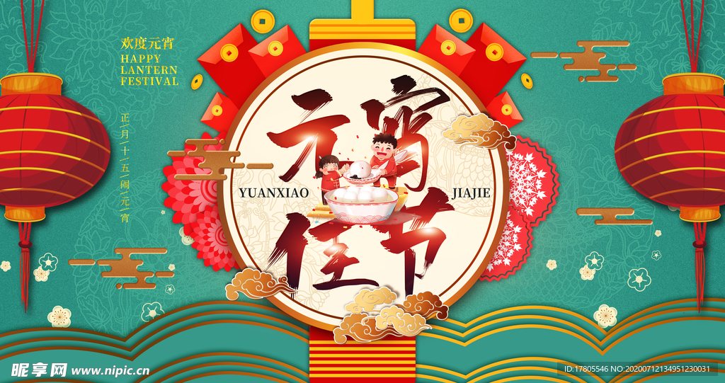 元宵节海报 元宵节素材 闹元宵