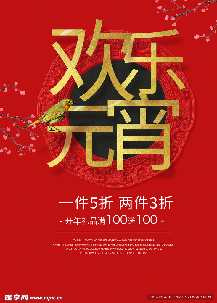 元宵节海报 元宵节素材 闹元宵