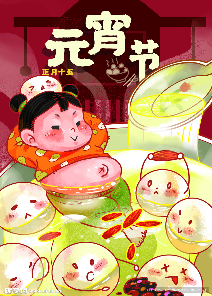 元宵节海报 元宵节素材 闹元宵
