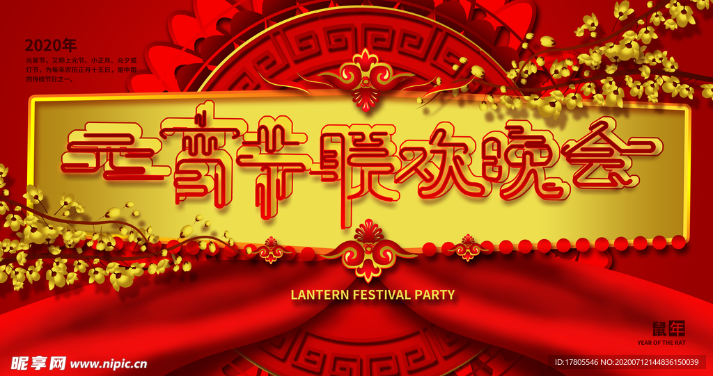 元宵节海报 元宵节素材 闹元宵