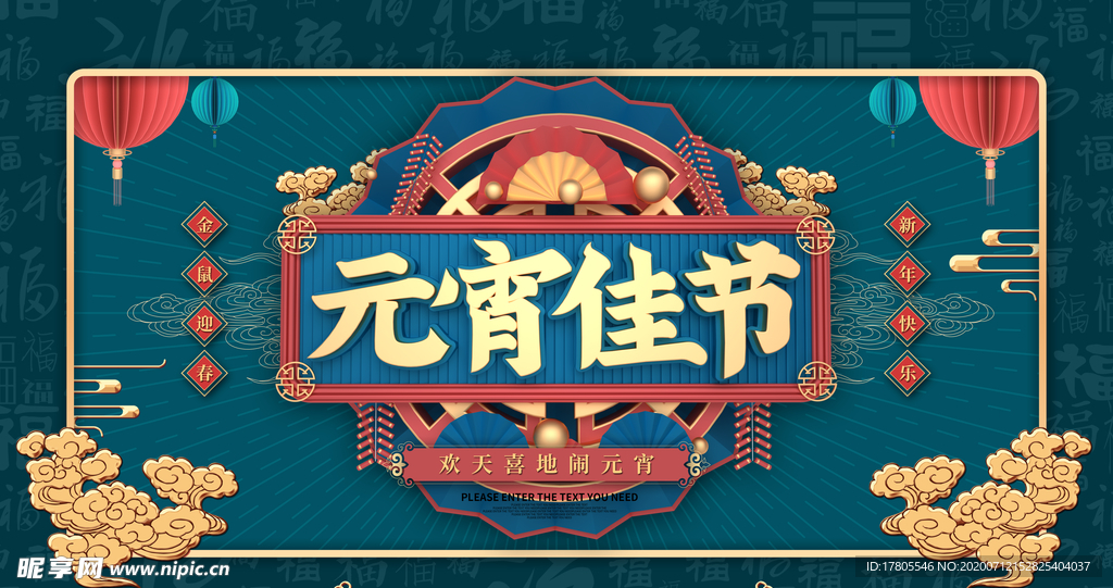 元宵节海报 元宵节素材 元宵节