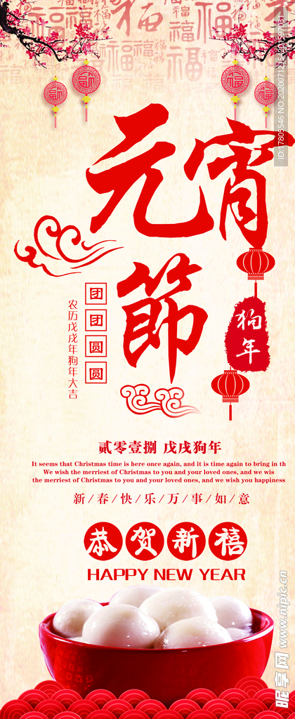 元宵节海报 元宵节素材 闹元宵