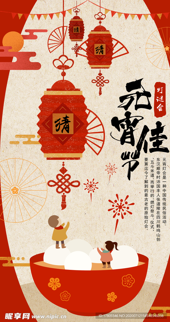 元宵节海报 元宵节素材 闹元宵