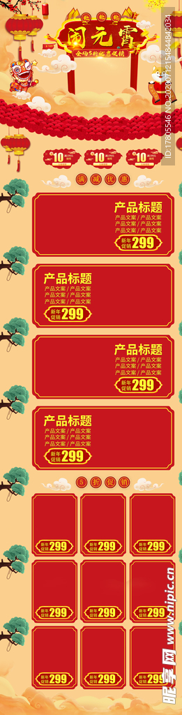 元宵节首页    元宵节素材