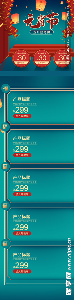 元宵节详情    元宵节素材
