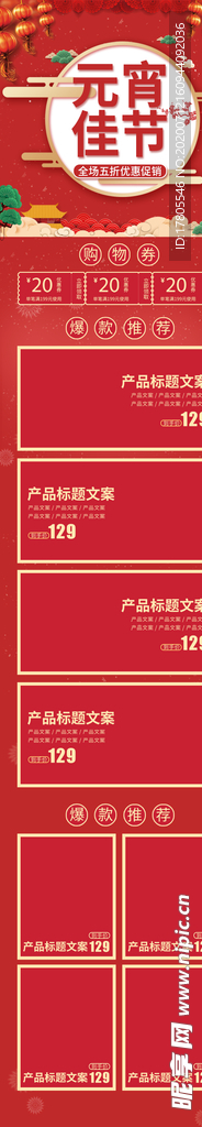 元宵节详情页    元宵节素材