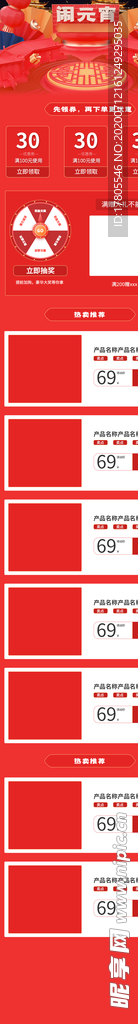 元宵节详情页 元宵节素材